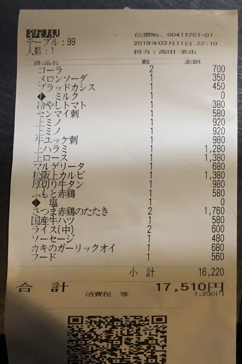 通常料金